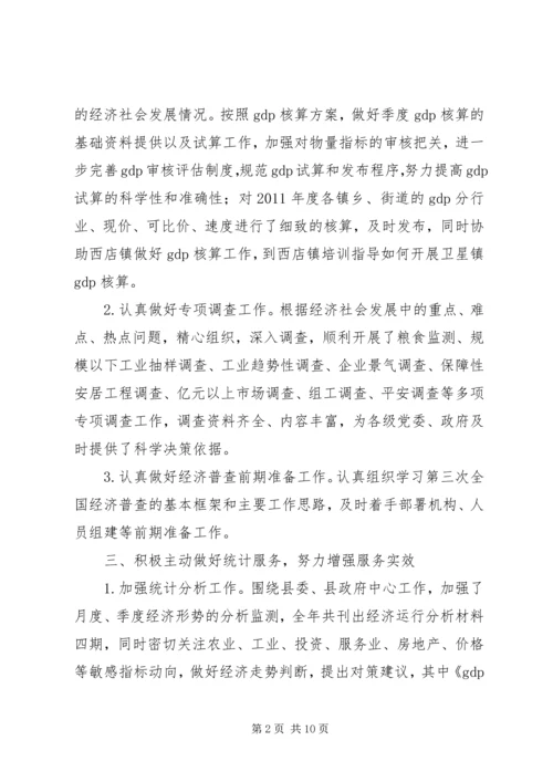县统计局工作报告 (3).docx