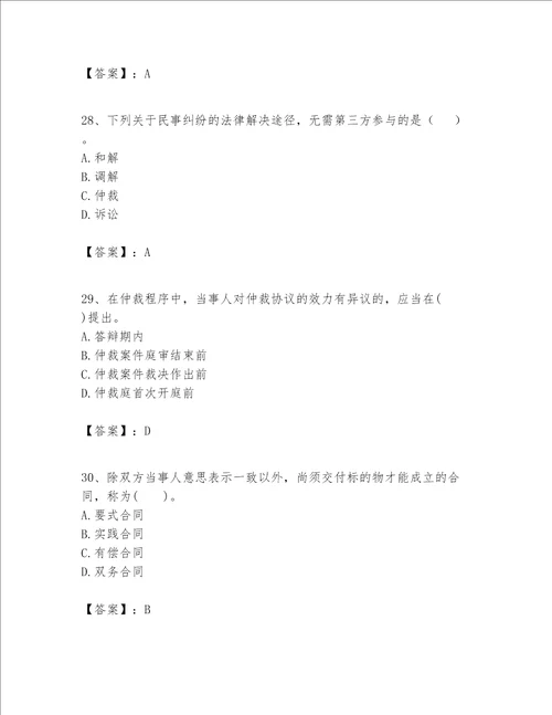 一级建造师一建工程法规题库及一套答案