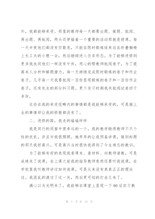 教育实习总结报告.docx