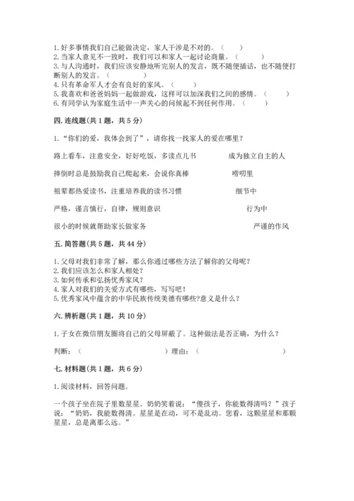 五年级下册道德与法治第1单元我们是一家人测试卷（达标题）word版.docx