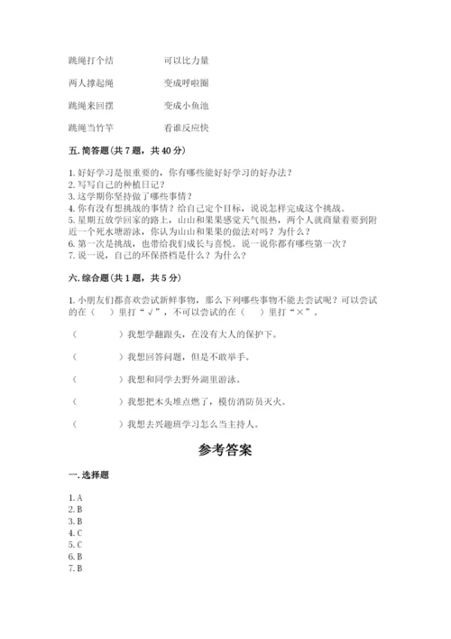 部编版二年级下册道德与法治期末测试卷带答案（巩固）.docx