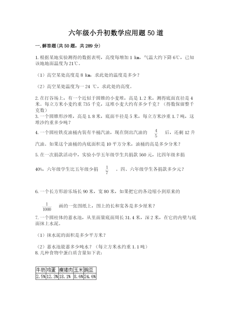 六年级小升初数学应用题50道及答案【必刷】.docx