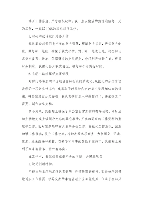 2021年上半年工作总结2021文职员作总结四篇