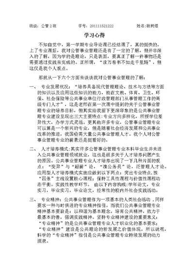 公管专业导论心得