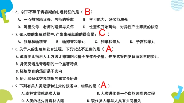 （人教七下复习）第一到三章复习