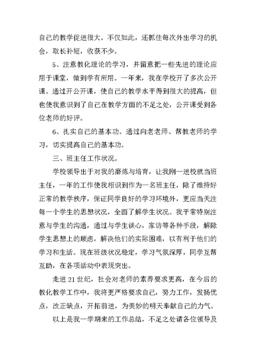2022年初中教师实习工作总结