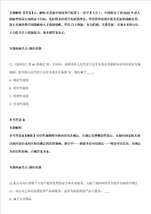 2021年11月湖北华中师范大学招考聘用新闻传播学院 音乐学院院长模拟卷