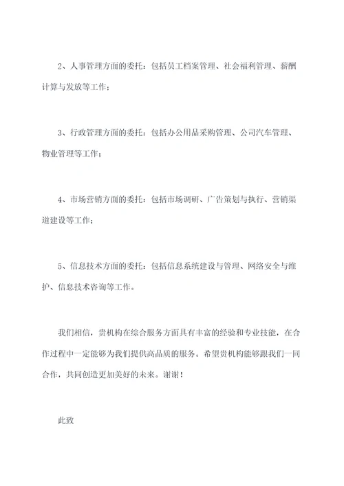 综合受理部门委托书