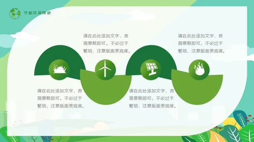 节能低碳生活减排环保出行通用PPT模板