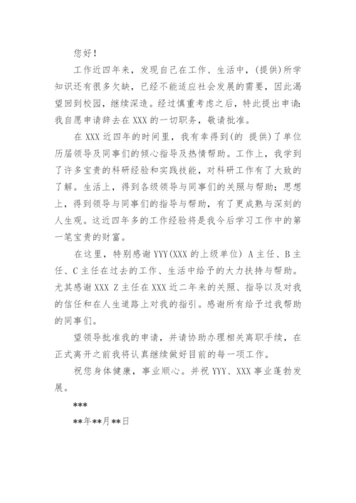 国企辞职信_1.docx