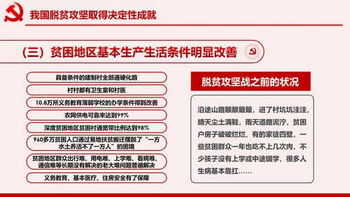 学习决战决胜脱贫攻坚座谈会重要讲话PPT模板