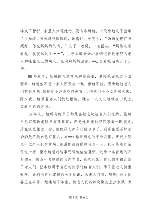 乡镇敬老院院长事迹材料.docx