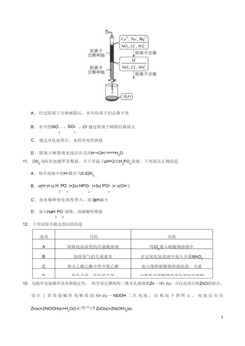 2019年高考真题——理科综合(全国卷Ⅲ)+Word版含答案【KS5U+高考】4.docx