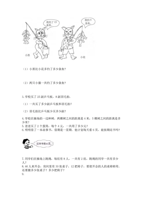 二年级上册数学应用题100道含答案【模拟题】.docx
