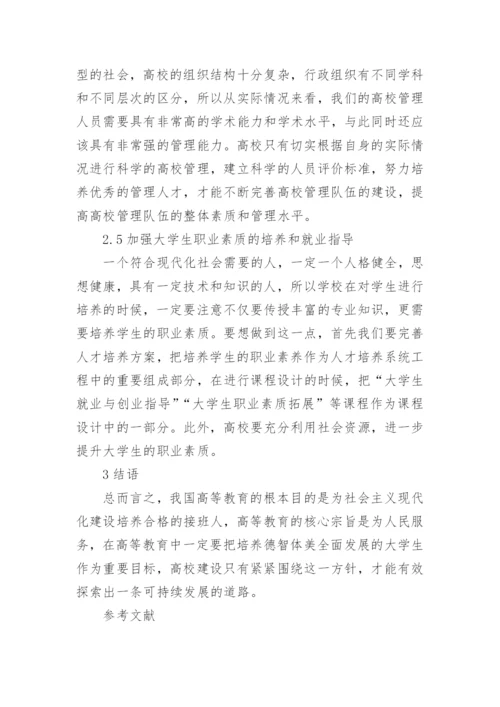 高等教育学论文.docx