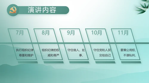 大气党风廉政建设工作总结动态PPT