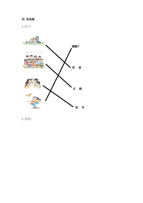 部编版二年级上册道德与法治期中测试卷附完整答案（精选题）.docx