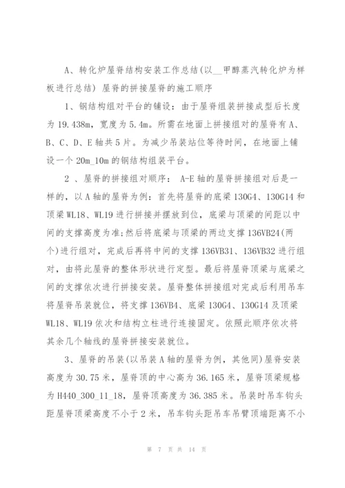 建筑结构设计师工作总结5篇.docx