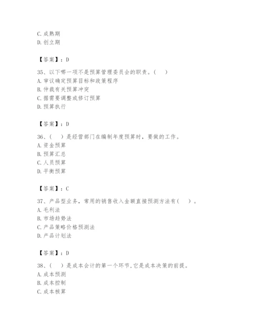 2024年初级管理会计之专业知识题库及答案【真题汇编】.docx