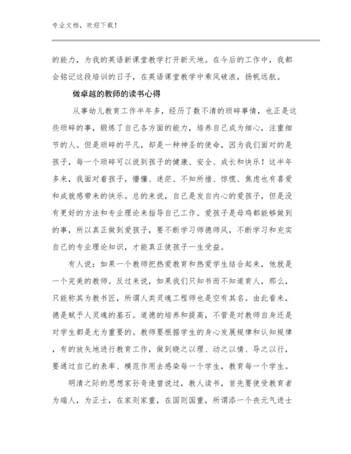 2024做卓越的教师的读书心得优选例文15篇合辑.docx