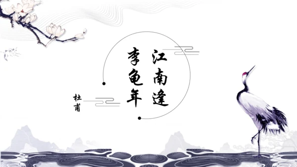 统编版七年级上册第三单元课外古诗诵读课件（共38张PPT）