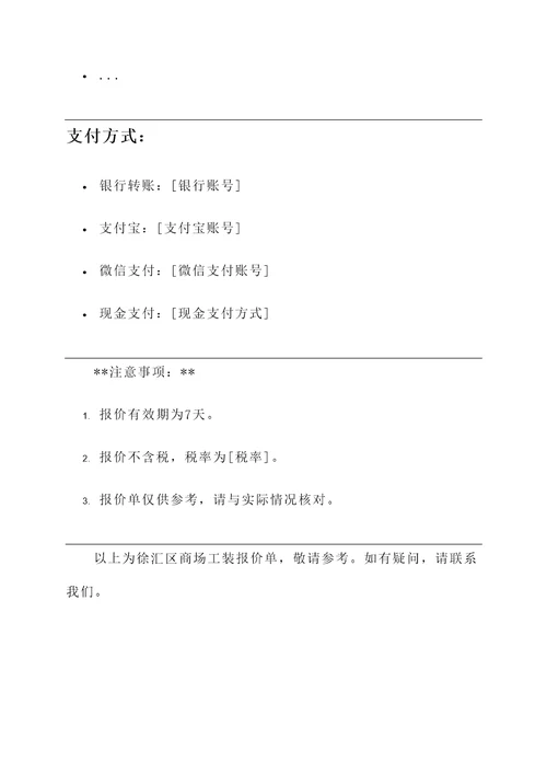 徐汇区商场工装报价单