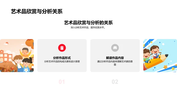 艺术欣赏课程教学PPT模板