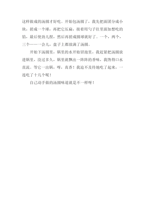 做汤圆作文400字.docx