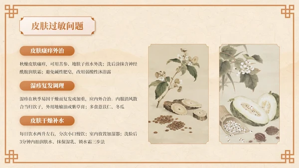 棕色中国风秋季养生中医课堂PPT模板
