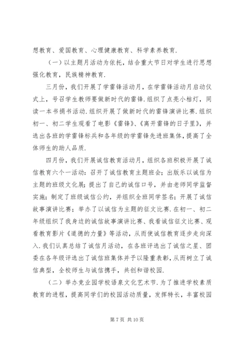 学校团委工作报告范例.docx