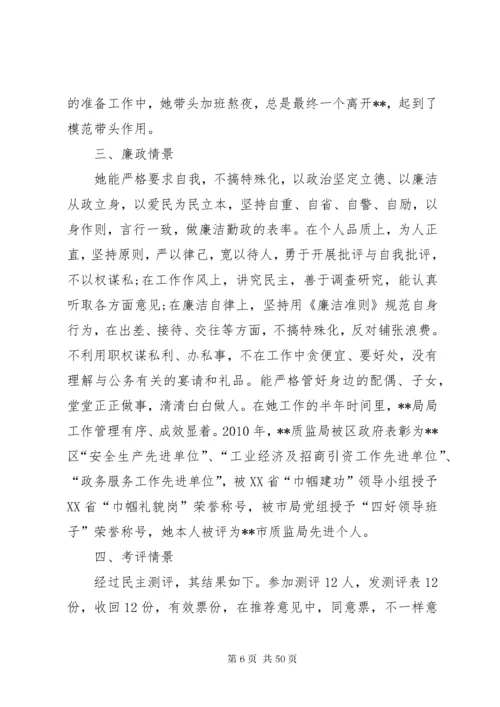 干部考察报告优选20篇.docx