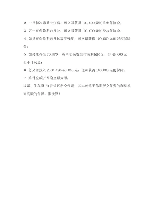 精编之保险计划书模板.docx