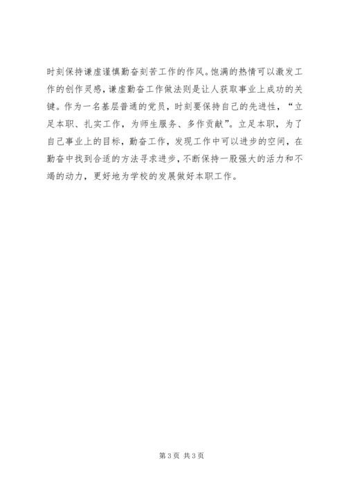 学习党的十八大报告心得体会★.docx
