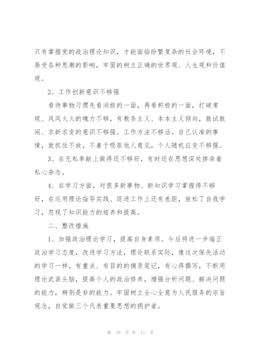 教师个人 教育作风整改措施2021三篇.docx