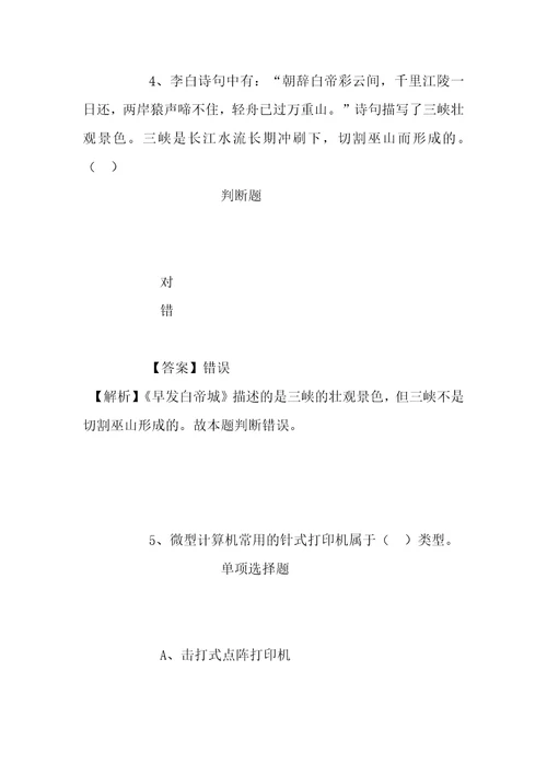 事业单位招聘考试复习资料2019年福建省食品药品质量检验研究院招聘模拟试题及答案解析