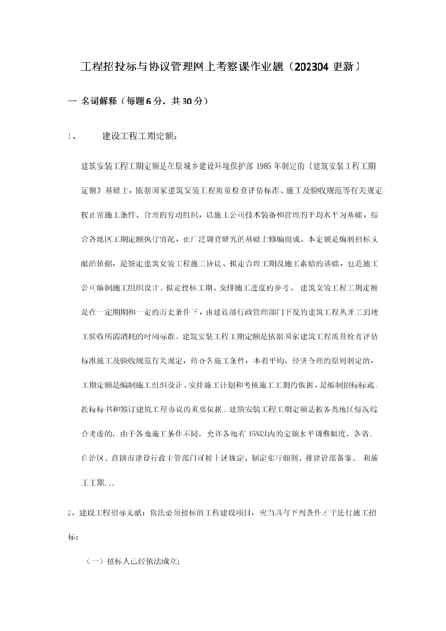 工程招投标与合同管理网上考查课作业题.docx