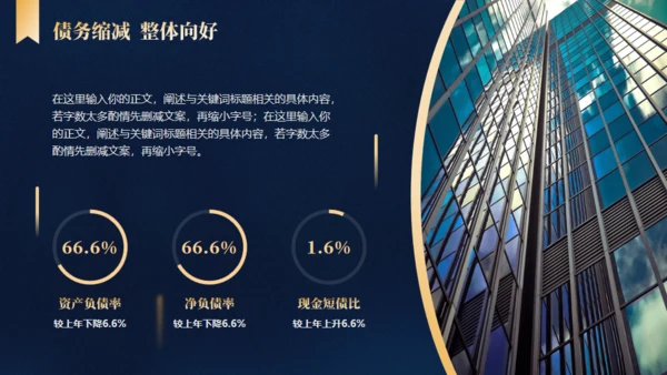 优化模式行稳致远通用PPT模板