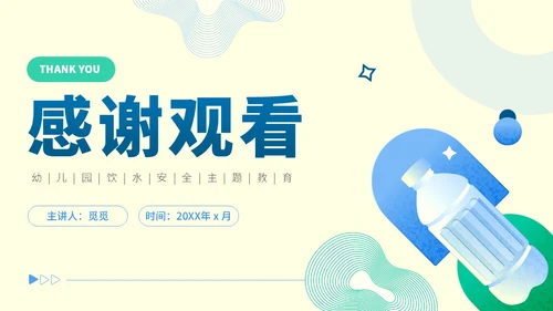 蓝色黄色扁平插画风幼儿园饮水安全主题教育培训PPT