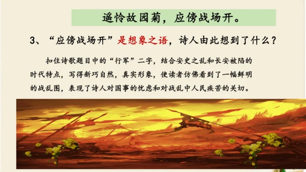 七年级语文上册第三单元课外古诗词诵读 《行军九日思长安故园》课件