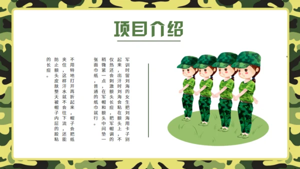新生军训夏令营通用PPT模板