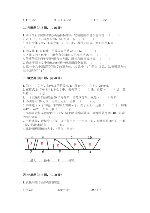小学五年级上册数学期末考试试卷精品（精选题）.docx