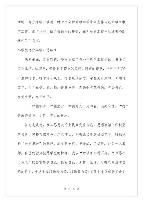 2022小学教师业务学习总结.docx