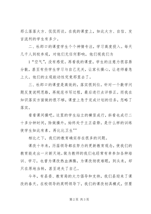 武。杜。心得体会(2).docx