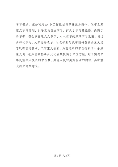 乡镇学习《三十讲》情况汇报.docx