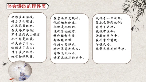 九年级语文上册第一单元 名著导读《艾青诗选》课件