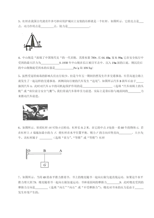 小卷练透重庆市巴南中学物理八年级下册期末考试章节训练试卷.docx