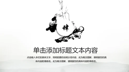 古典画轴画卷中国风水墨动态PPT模板