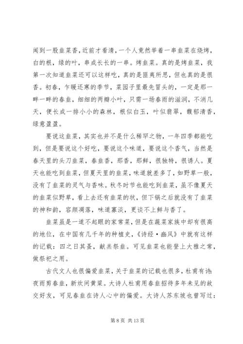 豪杰春香观后感.docx