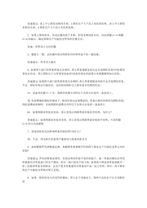 李坤望国际经济学课后习题答案
