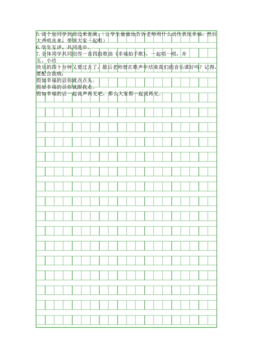 四年级音乐上册幸福拍手歌教案.docx